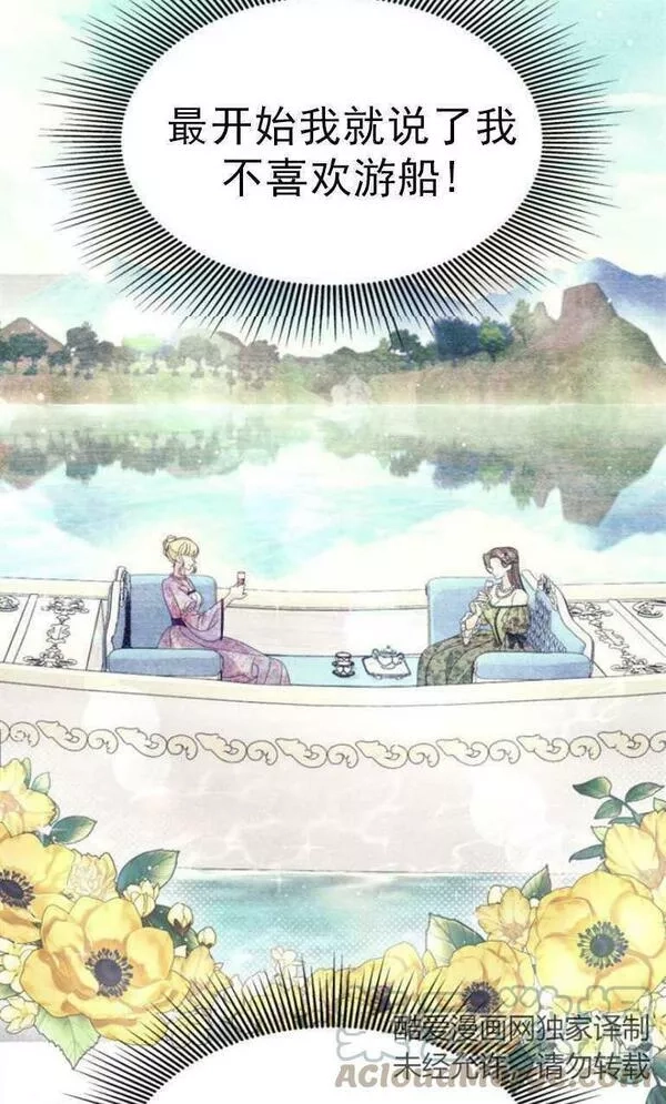 你不能这么做，殿下！,第09话,第7张