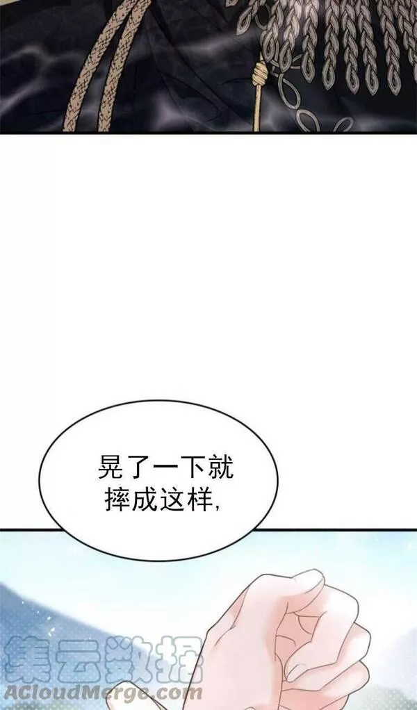 你不能这么做，殿下！,第09话,第73张