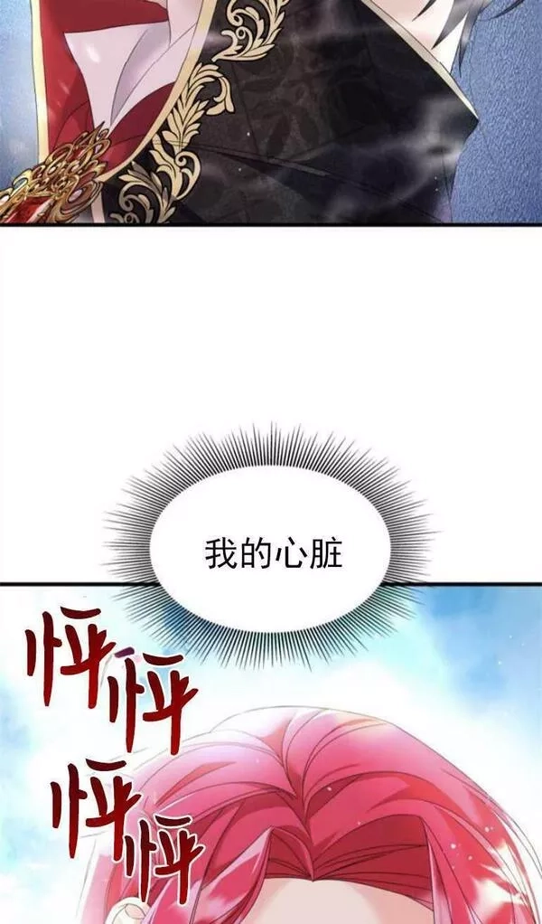 你不能这么做，殿下！,第09话,第77张