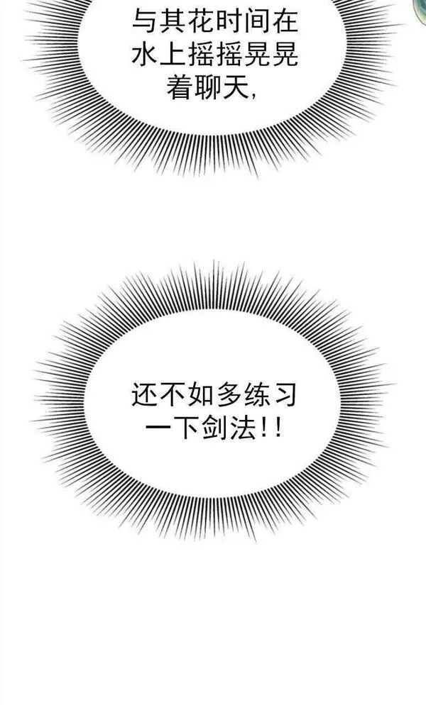 你不能这么做，殿下！,第09话,第8张