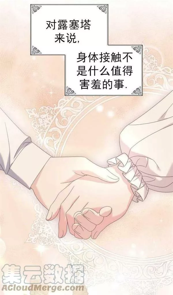 你不能这么做，殿下！,第09话,第81张