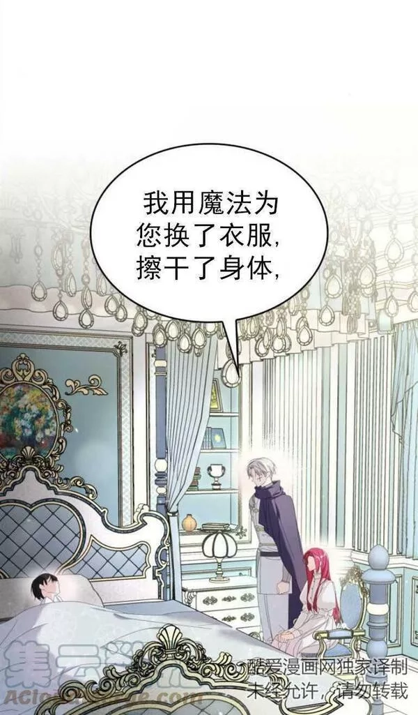 你不能这么做，殿下！,第11话,第10张