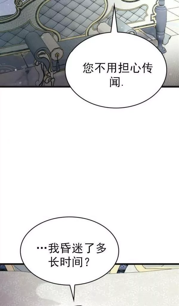 你不能这么做，殿下！,第11话,第11张