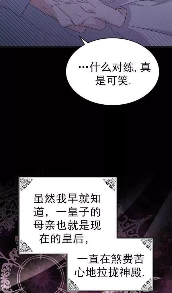 你不能这么做，殿下！,第11话,第21张