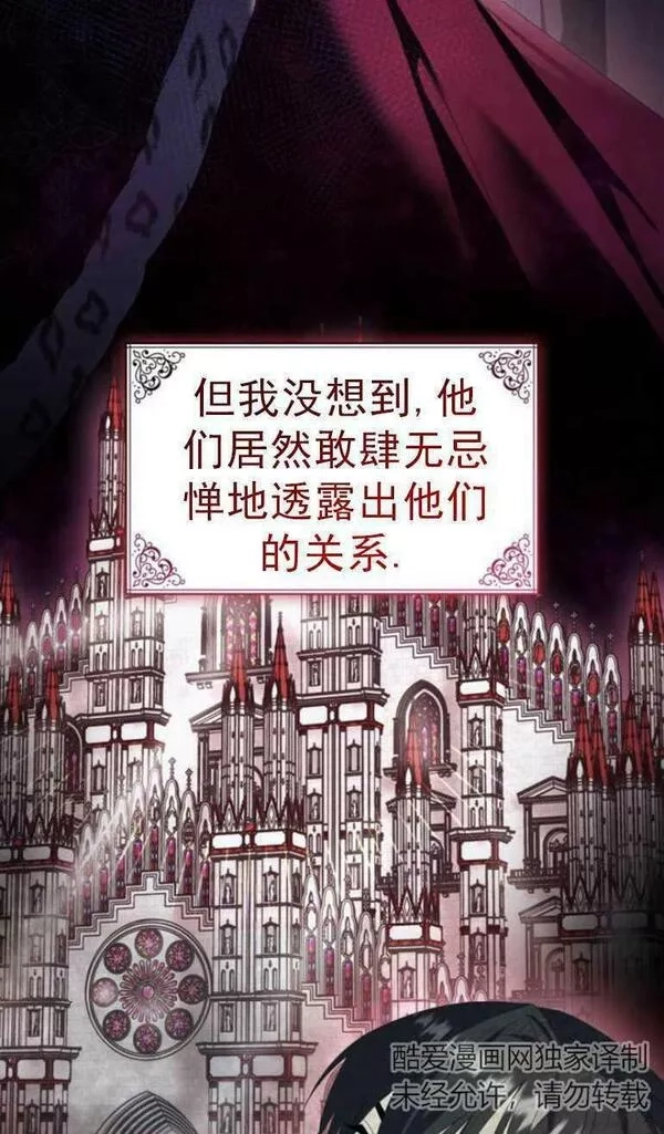 你不能这么做，殿下！,第11话,第23张