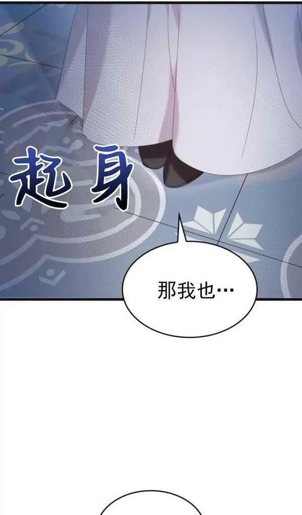 你不能这么做，殿下！,第11话,第29张