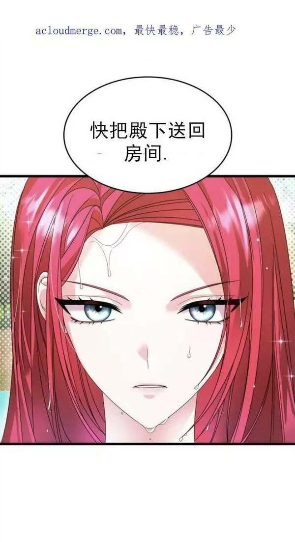 你不能这么做，殿下！,第11话,第3张