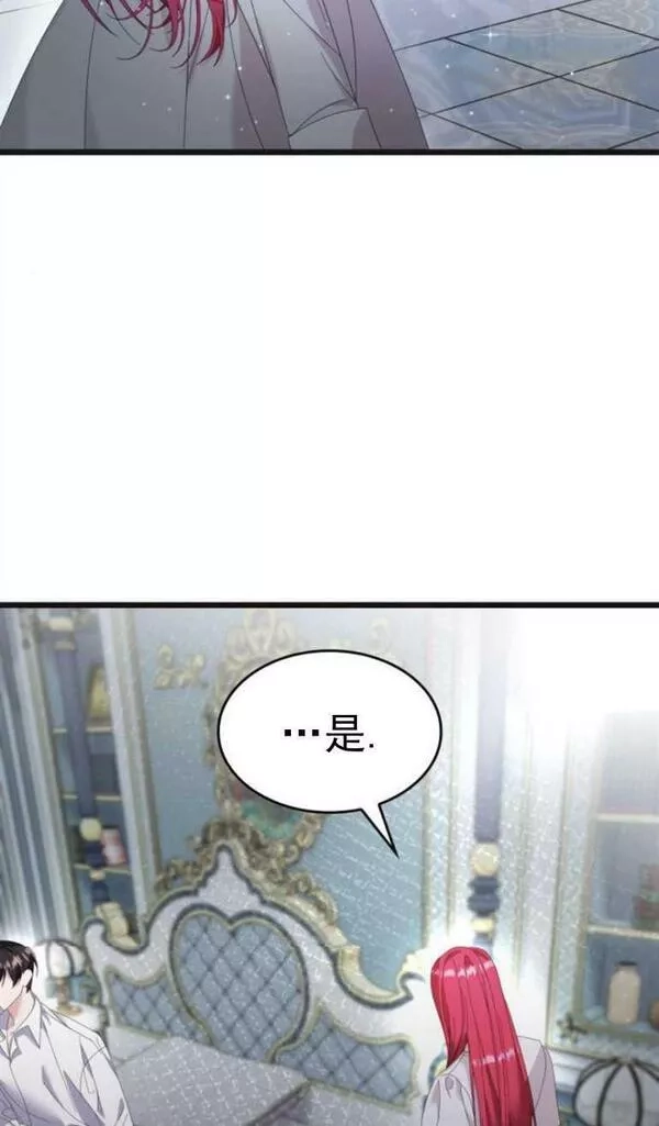 你不能这么做，殿下！,第11话,第32张