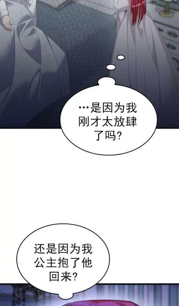 你不能这么做，殿下！,第11话,第33张