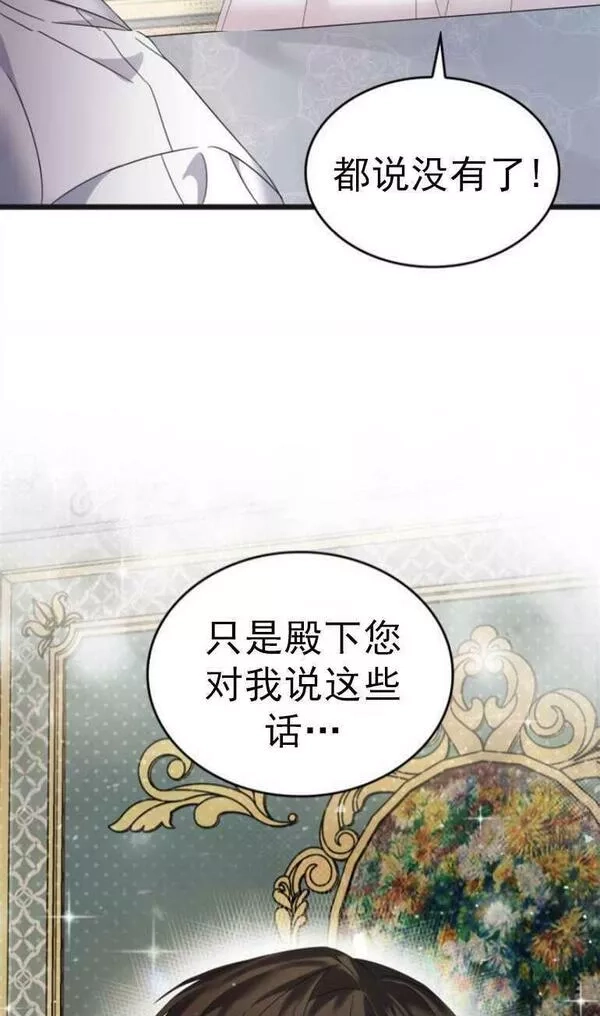 你不能这么做，殿下！,第11话,第42张