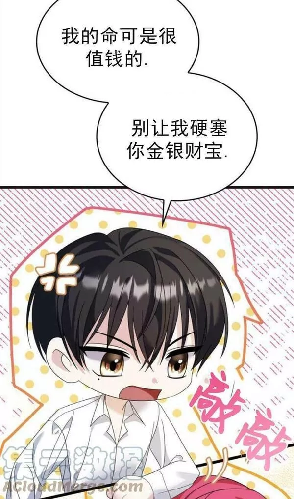 你不能这么做，殿下！,第11话,第52张