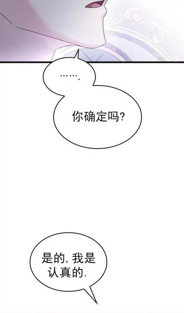 你不能这么做，殿下！,第11话,第60张