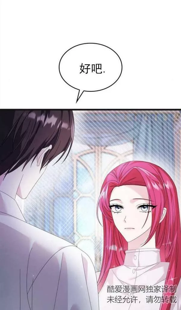 你不能这么做，殿下！,第11话,第62张
