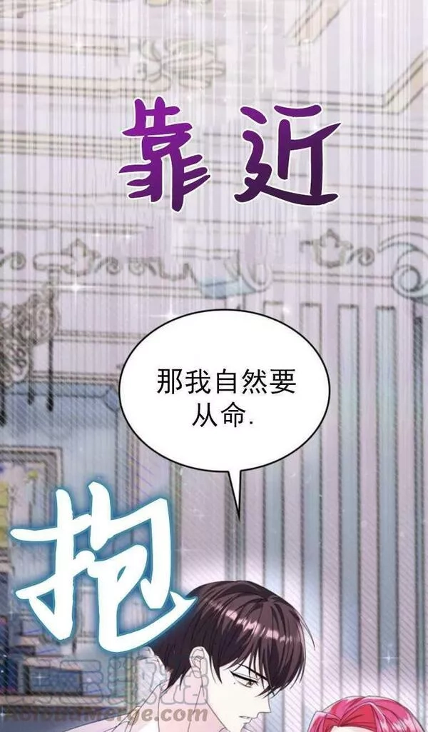 你不能这么做，殿下！,第11话,第64张