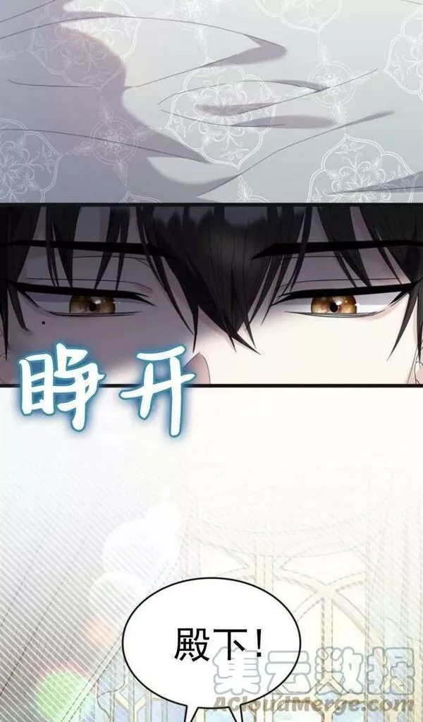 你不能这么做，殿下！,第11话,第7张