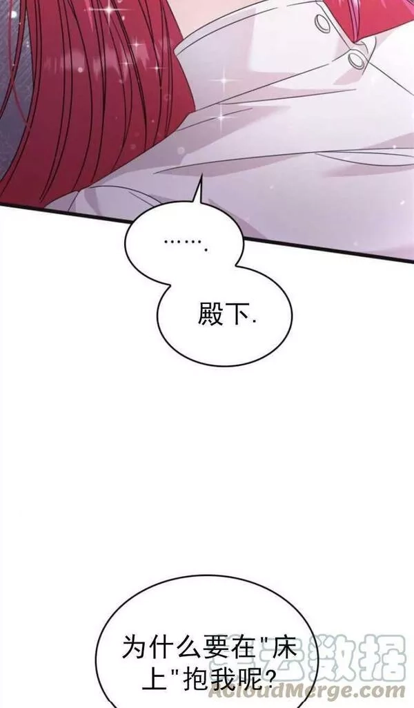 你不能这么做，殿下！,第11话,第70张