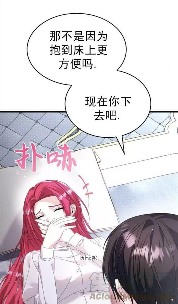 你不能这么做，殿下！,第11话,第73张