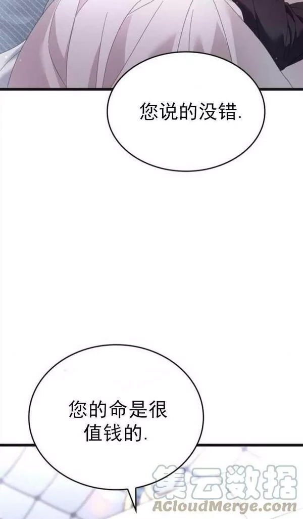 你不能这么做，殿下！,第11话,第76张