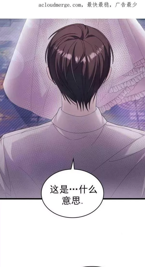你不能这么做，殿下！,第11话,第87张