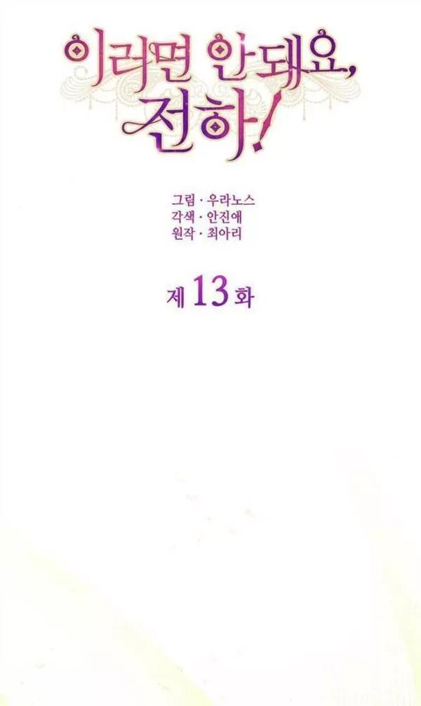 你不能这么做，殿下！,第13话,第21张