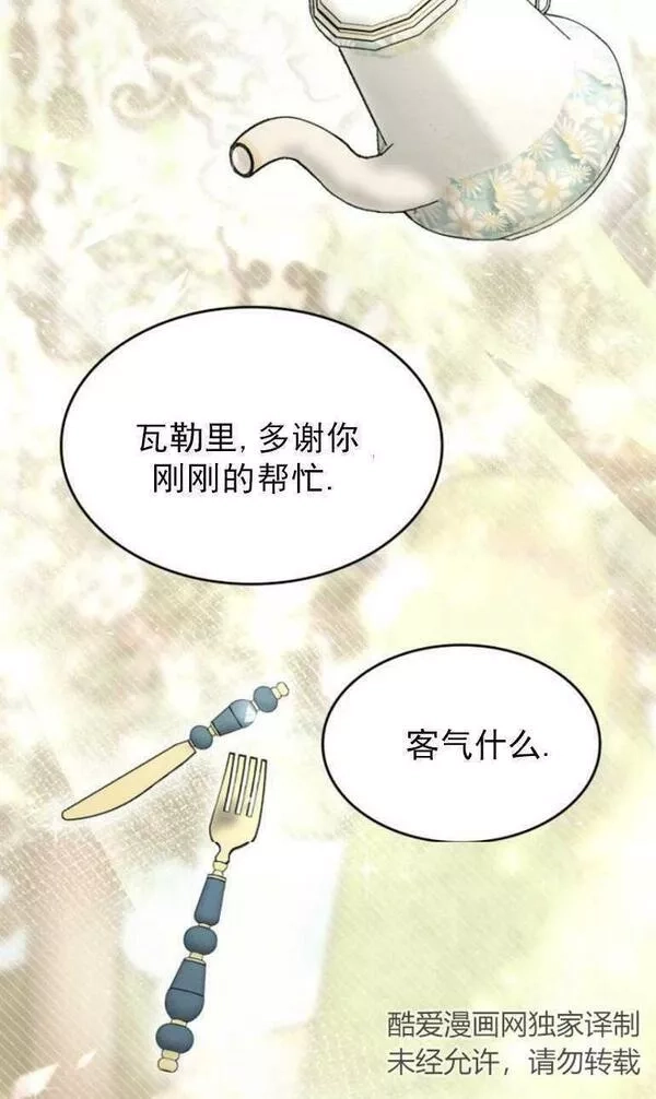你不能这么做，殿下！,第13话,第23张