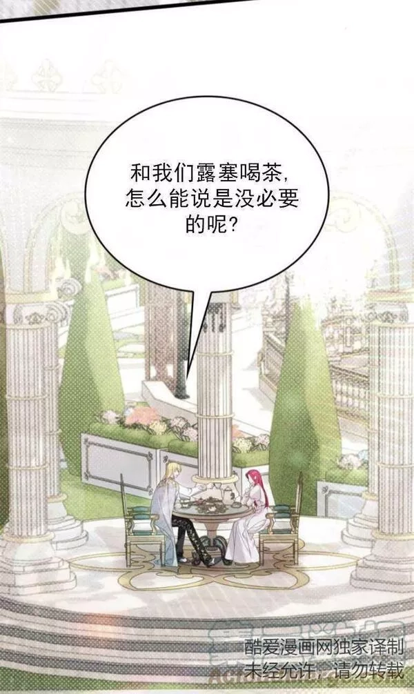 你不能这么做，殿下！,第13话,第28张