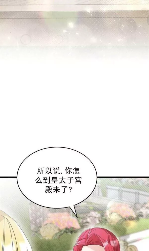 你不能这么做，殿下！,第13话,第29张