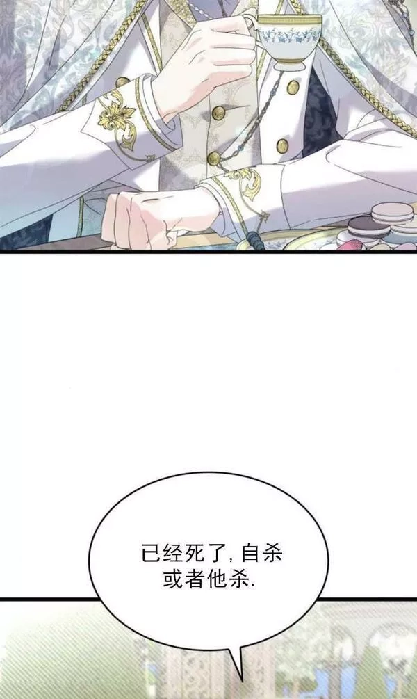 你不能这么做，殿下！,第13话,第32张