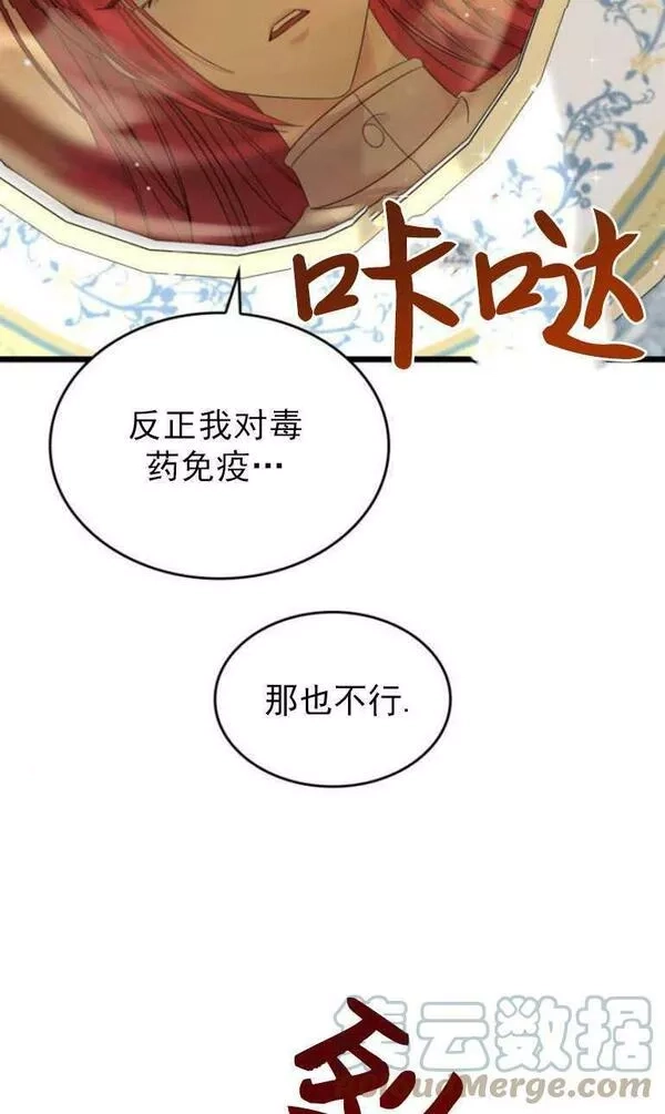 你不能这么做，殿下！,第13话,第34张
