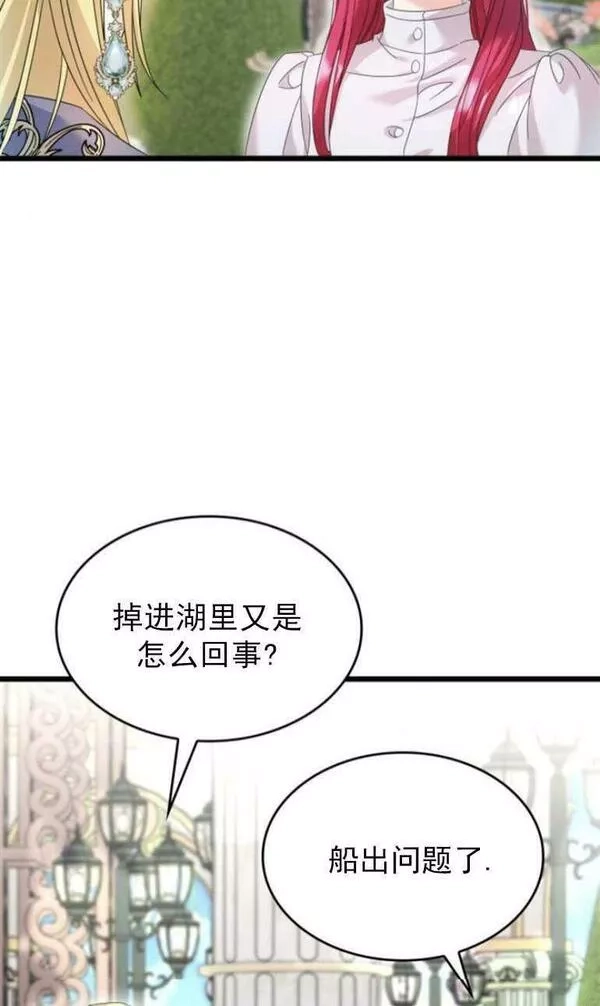 你不能这么做，殿下！,第13话,第38张