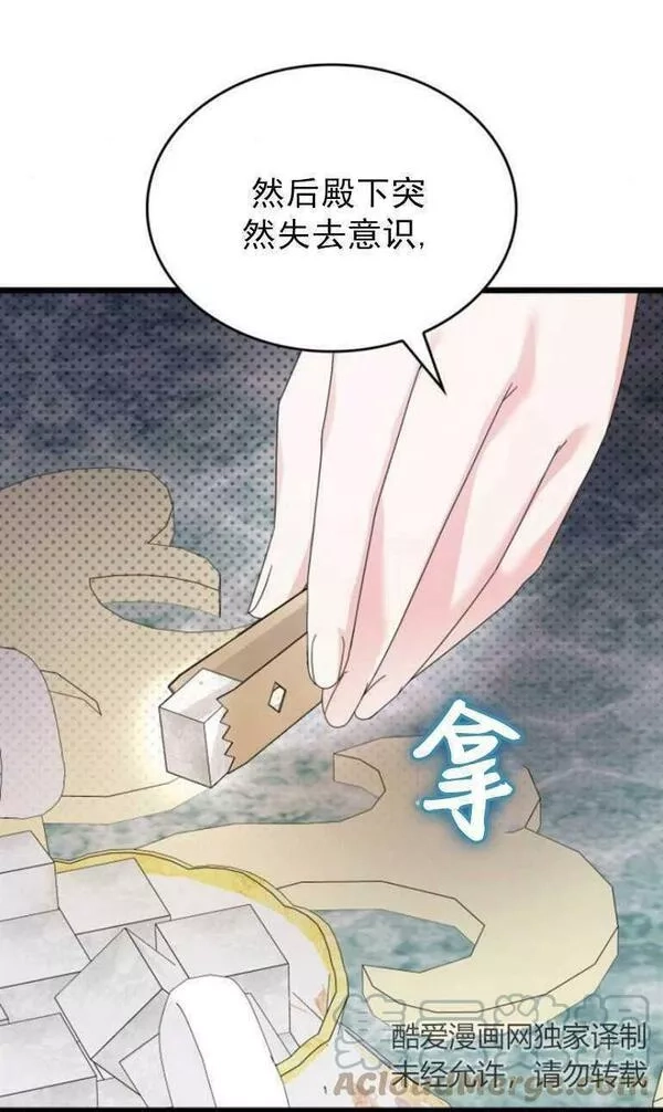 你不能这么做，殿下！,第13话,第40张