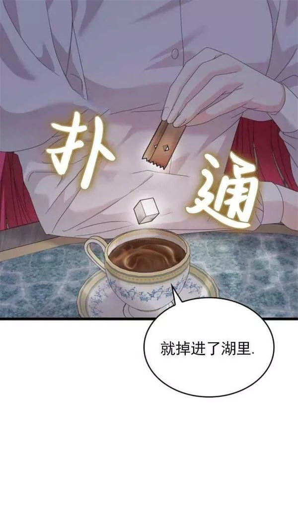 你不能这么做，殿下！,第13话,第41张