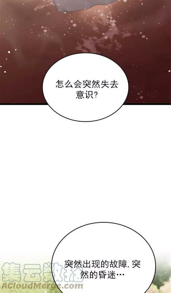 你不能这么做，殿下！,第13话,第43张