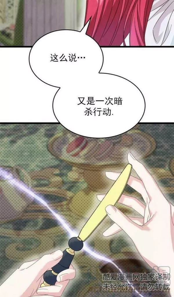 你不能这么做，殿下！,第13话,第46张