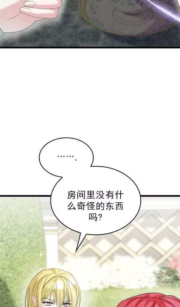 你不能这么做，殿下！,第13话,第47张