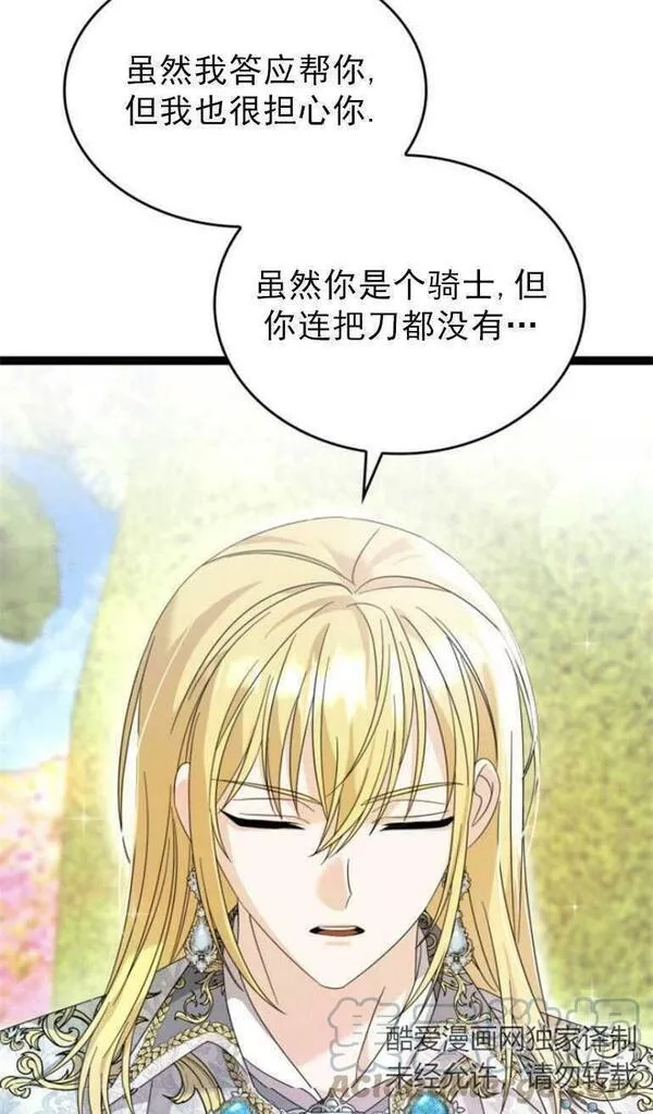你不能这么做，殿下！,第13话,第55张
