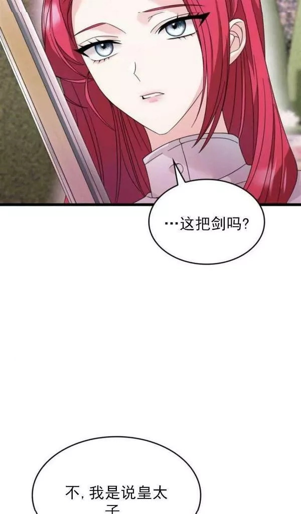 你不能这么做，殿下！,第13话,第63张
