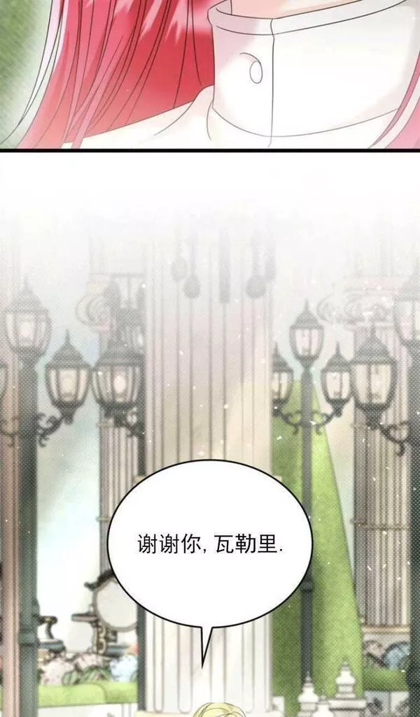 你不能这么做，殿下！,第13话,第74张