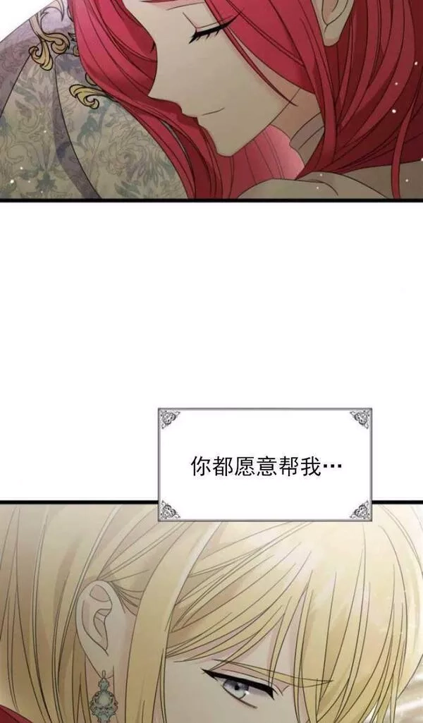 你不能这么做，殿下！,第13话,第77张