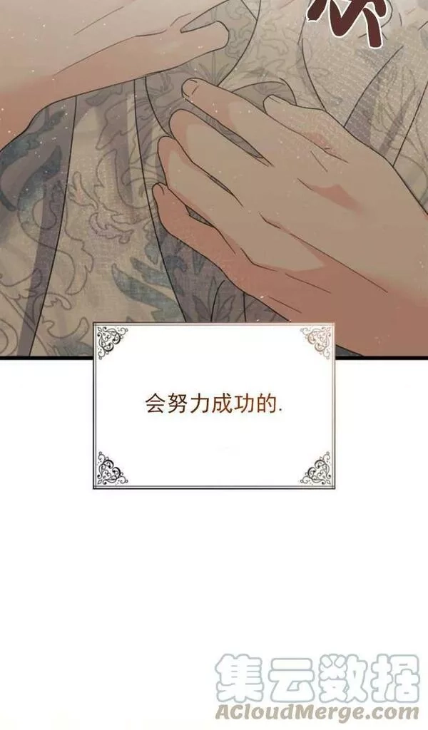 你不能这么做，殿下！,第13话,第79张
