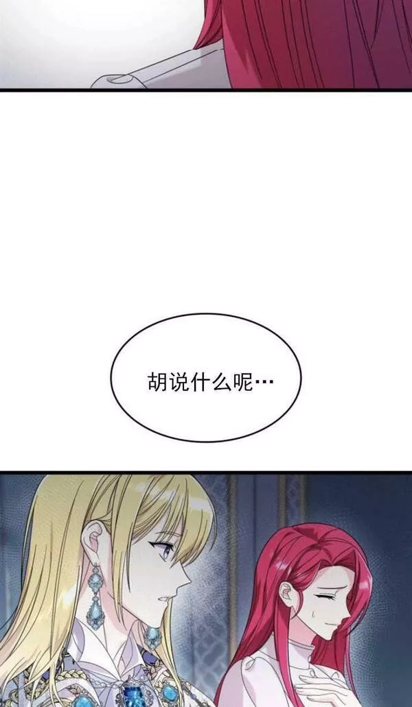 你不能这么做，殿下！,第13话,第8张