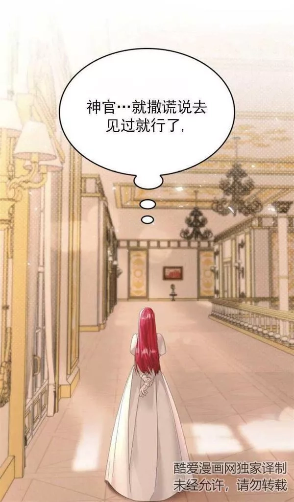 你不能这么做，殿下！,第13话,第80张