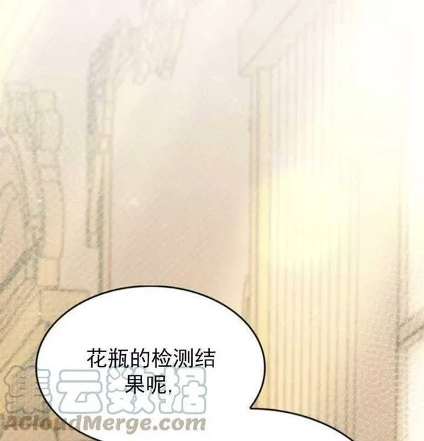 你不能这么做，殿下！,第13话,第82张
