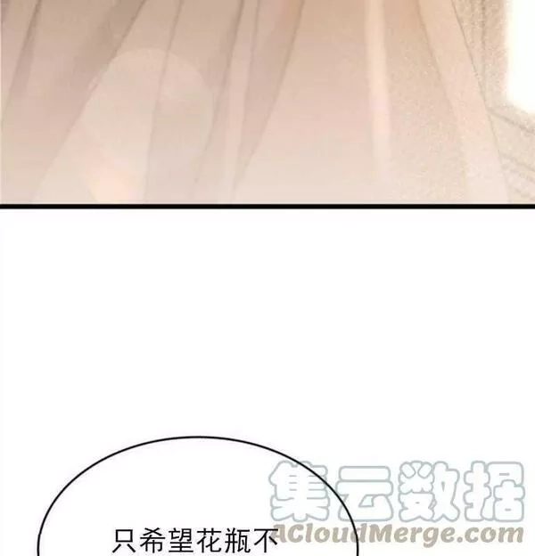 你不能这么做，殿下！,第13话,第85张