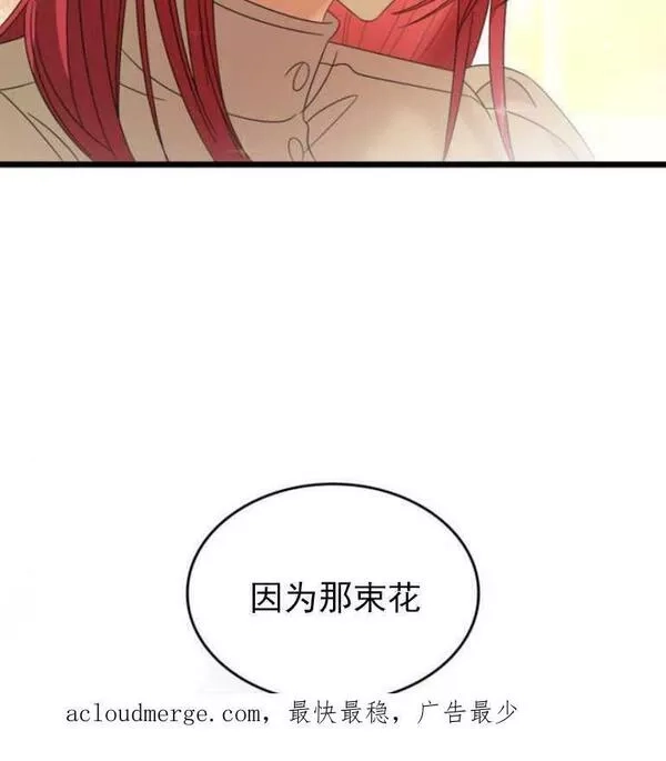 你不能这么做，殿下！,第13话,第87张