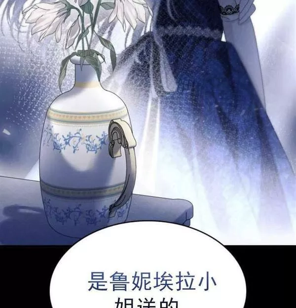 你不能这么做，殿下！,第13话,第89张