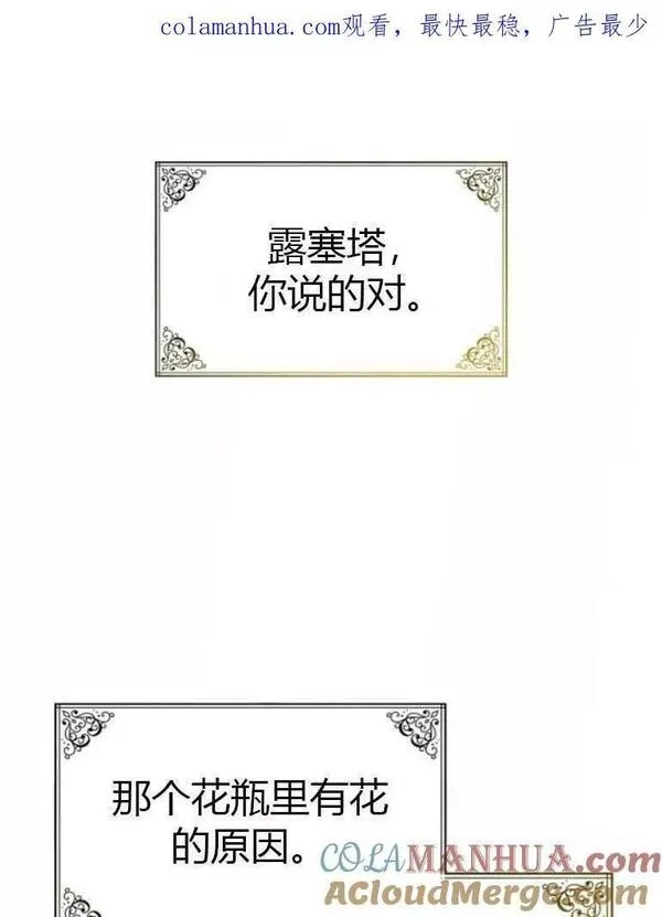 你不能这么做，殿下！,第13话,第91张