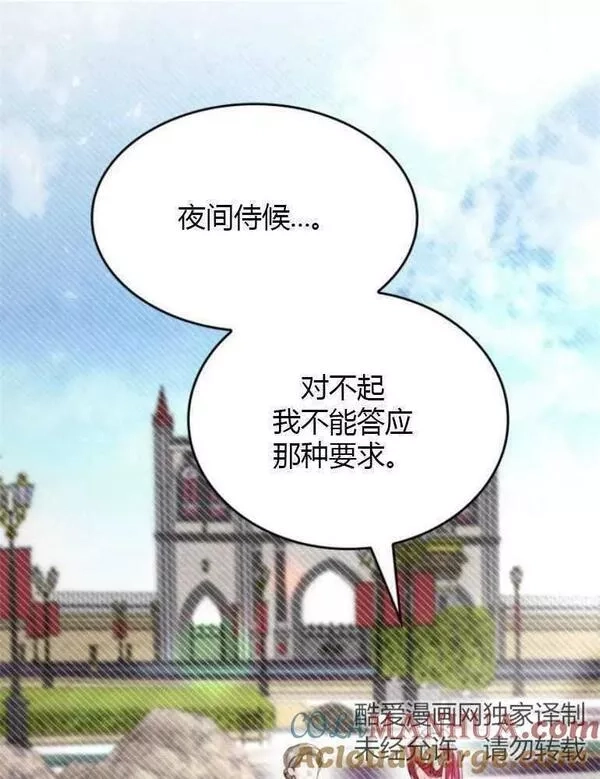 你不能这么做，殿下！,第15话,第1张
