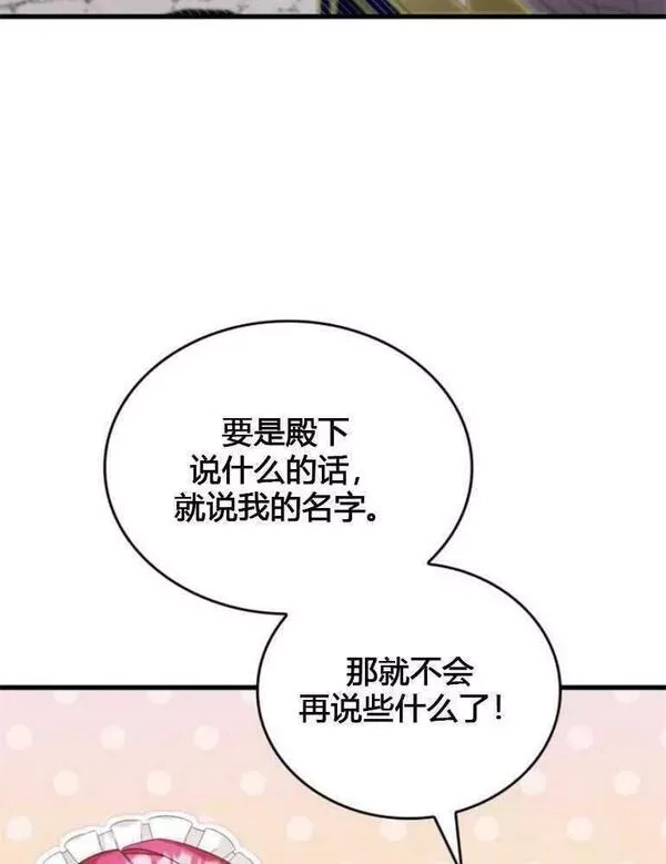 你不能这么做，殿下！,第15话,第10张