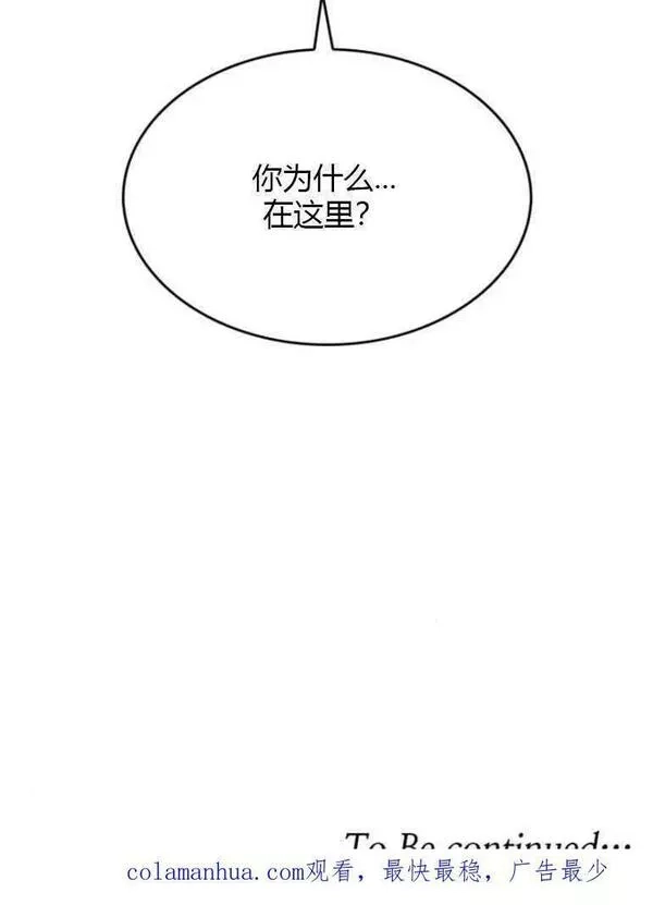 你不能这么做，殿下！,第15话,第107张
